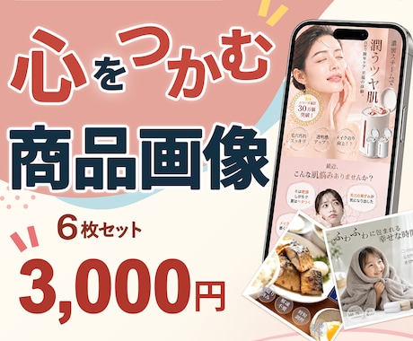 見た瞬間にパッと止まる商品画像を制します イメージ1