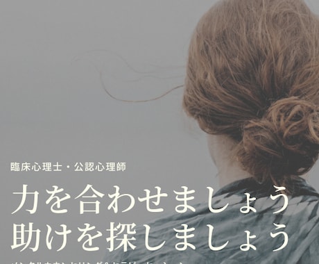 分析解決型✨プロの心理カウンセリングします 現役経験豊富✨臨床心理士&公認心理師が課題の本質を一緒に整理 イメージ2