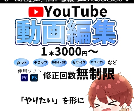 配信者・Vtuber様の動画編集をお手伝いします 動画編集やサムネ作成様々なものに対応可能です。 イメージ1