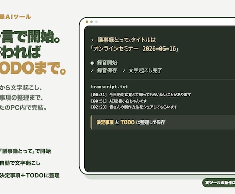 一言で動くあなた専用の議事録AIを作ります 録音から決定事項とTODO整理まで自動化 イメージ1