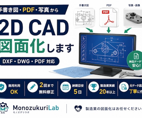手書き・PDFの機械図面を2D CAD化します イメージ1