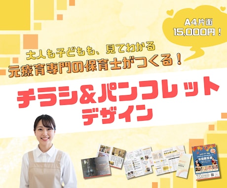 写真素材から完全お任せ◎！読みやすいチラシ作ります イメージ1