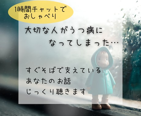 大切な人がうつ病…支えてるあなたのお話聴きます ひとりで抱えこまないで❁私があなたのそばにいます*ˊᵕˋ* イメージ1
