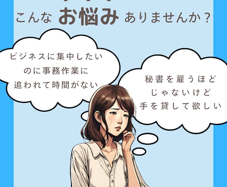 オンライン秘書　お試しで単発のご依頼承ります めんどくさい事務作業は全部お任せ★ イメージ2