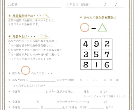 数秘術鑑定＋開運カルテ作成します 運＝ツキを味方に！月読数秘術鑑定（個人鑑定）