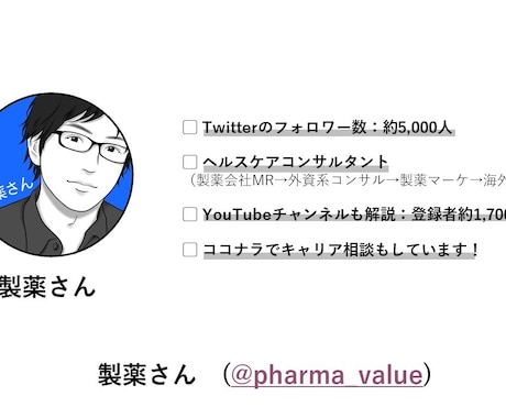あなたの製薬業界の就職活動をサポートします 幅広い経験からあなたの製薬業界への就職活動をサポート イメージ2