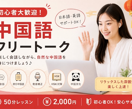 50分2000 円中国語フリートーク初心者歓迎ます 中国語を使いながら楽しく会話練習を行います。 イメージ1