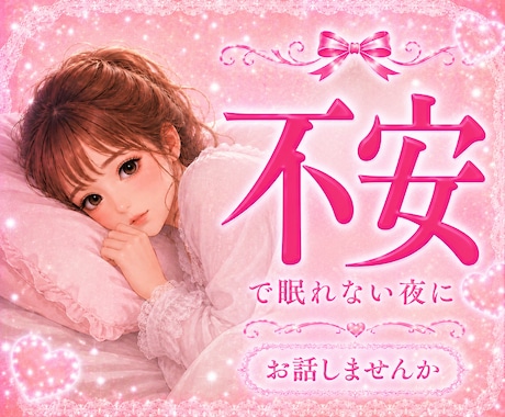 もう一人で悩まないで…恋愛の苦しさ全部受け止めます ♥️恋愛相談♥️不安で眠れない夜♥️大丈夫だよ、ここに来て イメージ1