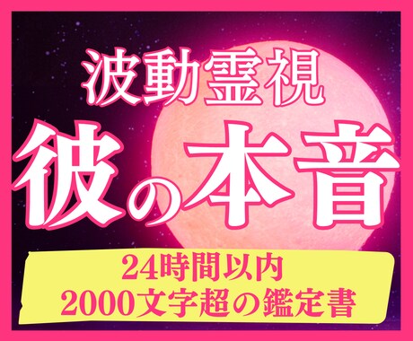 霊視鑑定で彼の気持ちとふたりの未来を導きます 24時間以内に【2,000字超】のボリュームで鑑定をお届け イメージ1