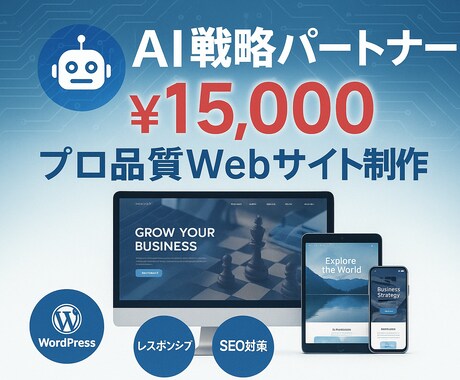 伝わる！Webサイト/LPを作成します AIを活用した「新しいサイトの作り方」がすべて解決します。 イメージ2