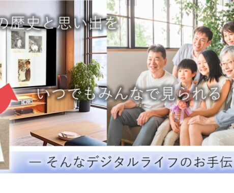 昔の写真アルバムをパソコンで見られるようにします <思い出を蘇らせると同時に部屋の片付けのお手伝い> イメージ1