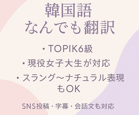 韓国語ネイティブ級現役女子大学生が自然に翻訳します アイドル動画字幕・vlogの字幕得意です✨ イメージ1