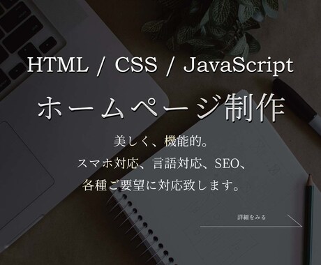 完全オリジナルのwebサイトを制作致します 10p以内で問い合わせ、ブログ、SEO、英語、スマホ対応も◎ イメージ1