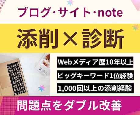 記事添削＋ブログ診断⭐︎アフィリエイト改善します イメージ1