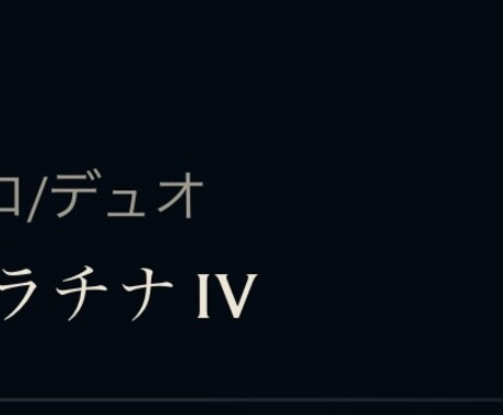 LOLのコーチングします 現在P4で主にtop.midレーナーです イメージ1