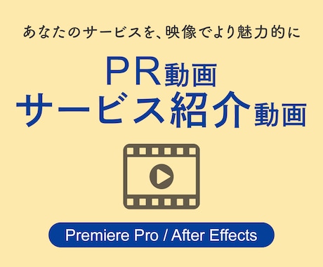 ファンを増やす、魅力が伝わる動画を作ります サービスや商品の魅力を映像でわかりやすく伝えます イメージ1