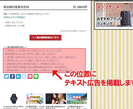 地域特化型の広告を月間50万PVブログに掲載します 指定された都道府県の関連記事の中に広告テキストとリンクを掲載 イメージ2