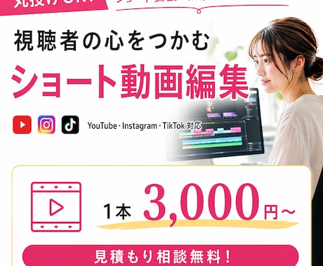 SNS用広告・リール・ショート動画編集します YouTube / Instagram / TikTok イメージ1