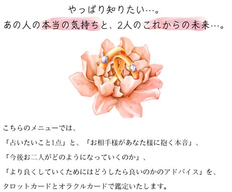 お相手様の本音とお二人の未来。じっくり鑑定します やっぱり知りたい…。大切なあの人の本心と、二人が辿り着く未来 イメージ2