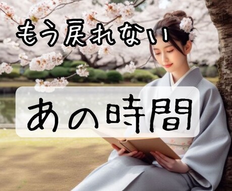 後悔しても仕方ないのに/過去/執着/優しく聴きます ずっと心にあったモヤモヤ、優柔不断な私、さようならしよう~ イメージ1