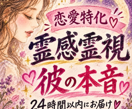 9/15まで５００円♡彼の本音を深く霊視します 戀愛特化｜復縁・未来・彼の気持ちを丁寧に視ます イメージ1