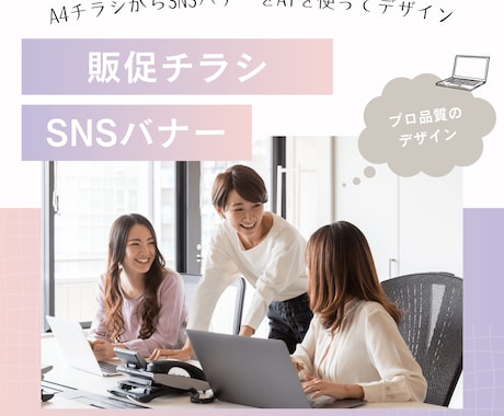 AIで販促チラシ・バナーデザインします AI×Canvaで販促チラシ・SNSバナーをデザインします イメージ1