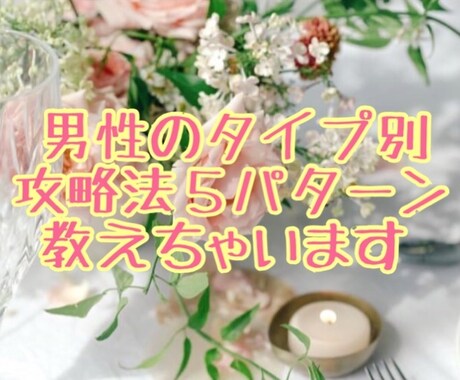 好きな男性はこんな女性が好み!教えちゃいます 男性のタイプ別攻略法5パータン!片想い テクニック イメージ1