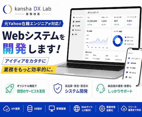 フォーム改善・簡易Webツールを小さく開発します 元Yahoo在籍エンジニアが設計から実装まで対応 イメージ1