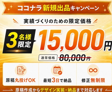 ココナラ最安価格｜ 1.5万円でLP制作します 最短3日・追加費用ゼロ。まずはLPを試してみたい方へ。 イメージ2