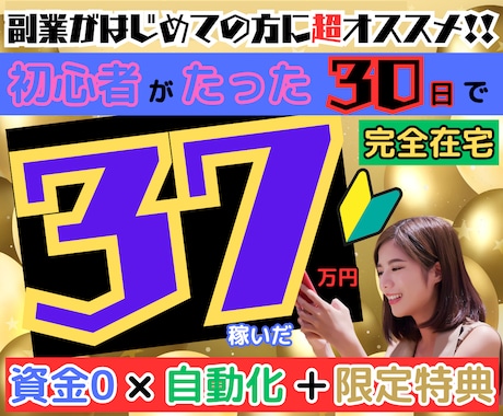 在宅で完結！スマホでできたおすすめ簡単副業教えます 初心者主婦でも30万稼げたかんたん副業！無料×仕組化×自働化 イメージ1