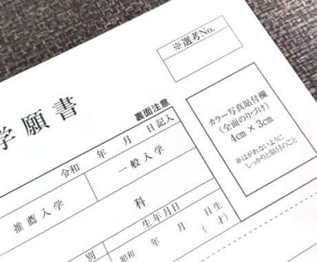 小学校受験の願書・志望理由書を編集します 【編集長が添削】小学校受験で重要視される願書を編集します イメージ1