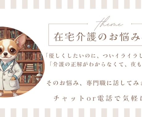 現役PT|在宅介護の愚痴・不安、丸ごと聴きます 〜専門的なアドバイスから、誰にも言えない愚痴の聞き役まで〜 イメージ1