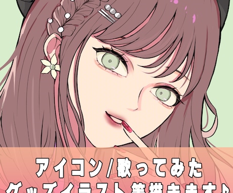 アイコン/MV/サムネ用等イラストを制作いたします 様々な用途に対応！ポップなイラストを描きます☆ イメージ1