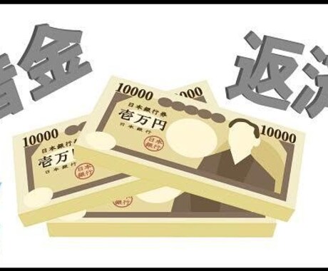 カードキャシングの返済に困った方体験談教えます 踏み切れない返済の相談対処方法教えます。経験上のお話です。 イメージ1