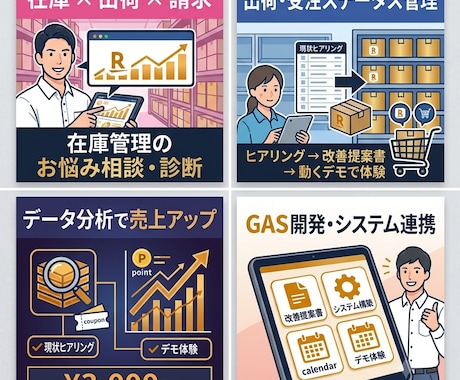 在庫管理の現状のお悩み事を改善案をご提案します 管理業務の「非効率」を、業務システム開発者が診断します イメージ1