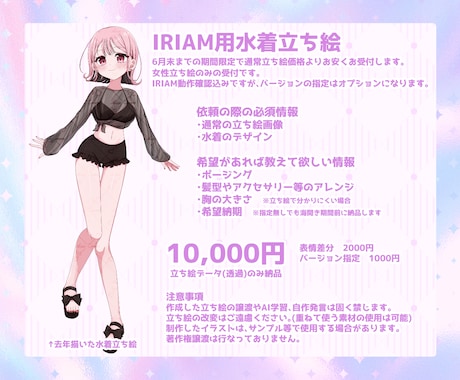 IRIAM海開き用水着立ち絵描きます 【女性限定】6月末までの期間限定価格！ イメージ1