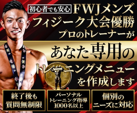 質問無制限！プロが筋トレメニュー作成します プロが自宅・ジムなど筋トレしたい方のメニュー作成！ イメージ1