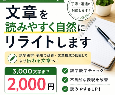 文章を読みやすく自然にリライトします 誤字脱字や不自然な表現も丁寧に修正します イメージ1