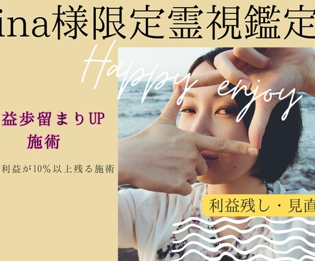 ina様限定霊視鑑定 歩留まりをあげる施術行います 会社利益が少しでも残るように10%残るように祈願します イメージ1