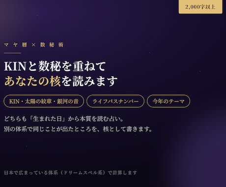 マヤ暦と数秘術であなたの本質と役割を読みます KINと数秘を重ねて、あなたの核と今年の役割を書きます イメージ1