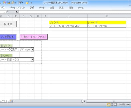 エクセルのシートの一覧を作成(表示)します シートがたくさんあるエクセルを開いている時に便利かも。 イメージ1