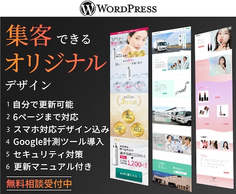 プロがオリジナルデザインで集客できるHP制作します イメージ1
