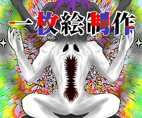 人から異形までキャラクターイラストを制作します イメージ1