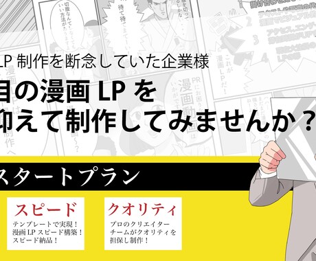 NEWプラン！低価格で高品質な漫画LPを作ります デザイン・コーディング・スマホ対応全部込みの新プランです！ イメージ1