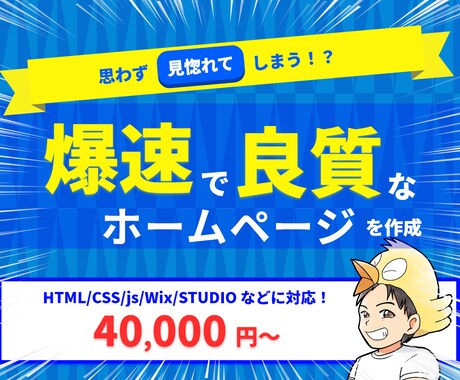 現役Webデザイナーがオシャレなサイトを制作します ～お客様の予算に合わせて最適なプランをご提供します～ イメージ1