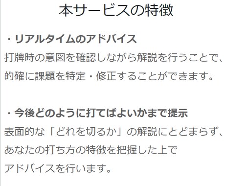 牌譜検討を行い、強くなるためのアドバイスを行います 上達に必要なポイントをリアルタイム解説します！！ イメージ2