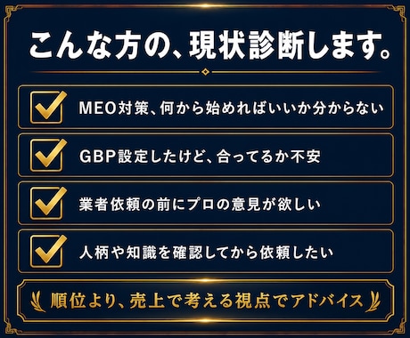 MEO・GBPのお悩み、60分でお答えします 60分で現状把握｜SEO検定1級保有者が対応 イメージ2