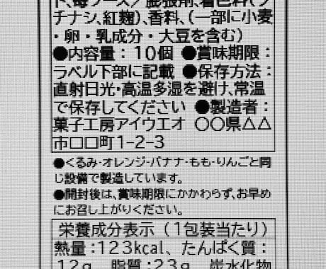 新しい食品表示法に対応した、食品表示を作成します 原材料名作成から栄養成分計算、ラベルレイアウト作成もできます イメージ1