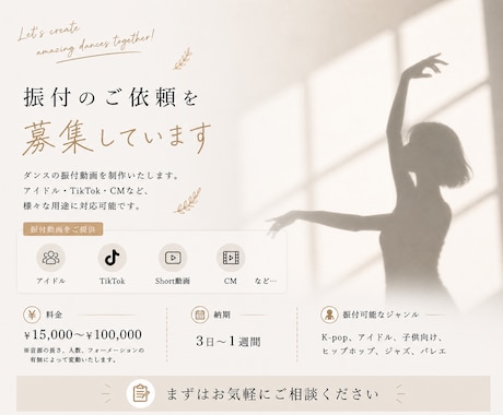 ダンスの振り付けします #ダンス歴25年の現役 振付師・ダンサー\絶賛受付中/ イメージ1