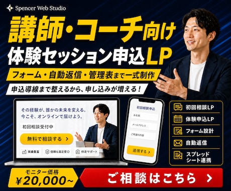 講師・コーチ向け体験申込LPを一式制作します イメージ1
